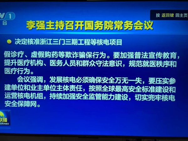 佛山股票配资论坛 核电开闸！国常会核准10台新机组 拉动超2000亿投资 新项目花落谁家？